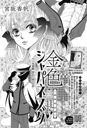 金色ジャパネスク｜2019年チーズ！11月号』宮坂香帆