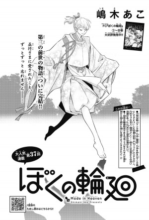 ぼくの輪廻／嶋木あこ 51KrJ4ZWtYL._UF350,350_QL50_.jpg