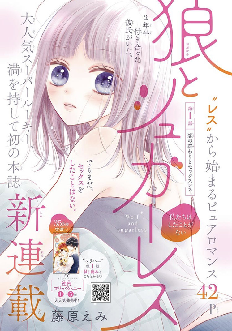 狼とシュガーレス 年チーズ 6月号 藤原 えみ