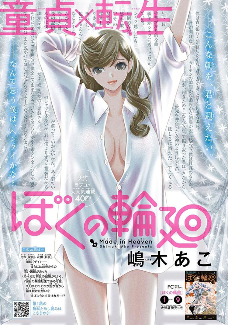 ぼくの輪廻 年チーズ 7月号 嶋木あこ