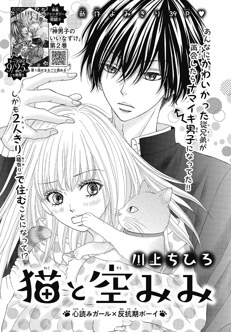 猫と空みみ 年チーズ 10月号 川上ちひろ
