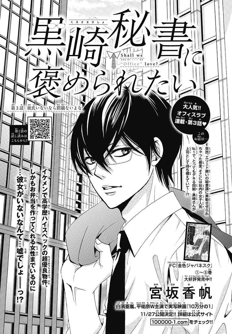 黒崎秘書に褒められたい 年チーズ 11月号 宮坂香帆