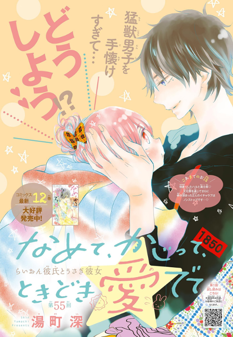 なめて かじって ときどき愛でて 21年チーズ 12月号 湯町深