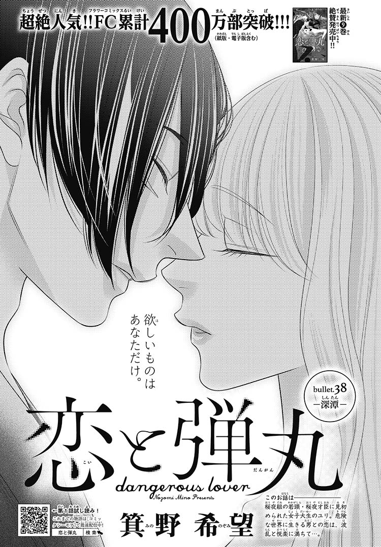 恋と弾丸｜2022年チーズ！2月号』箕野希望