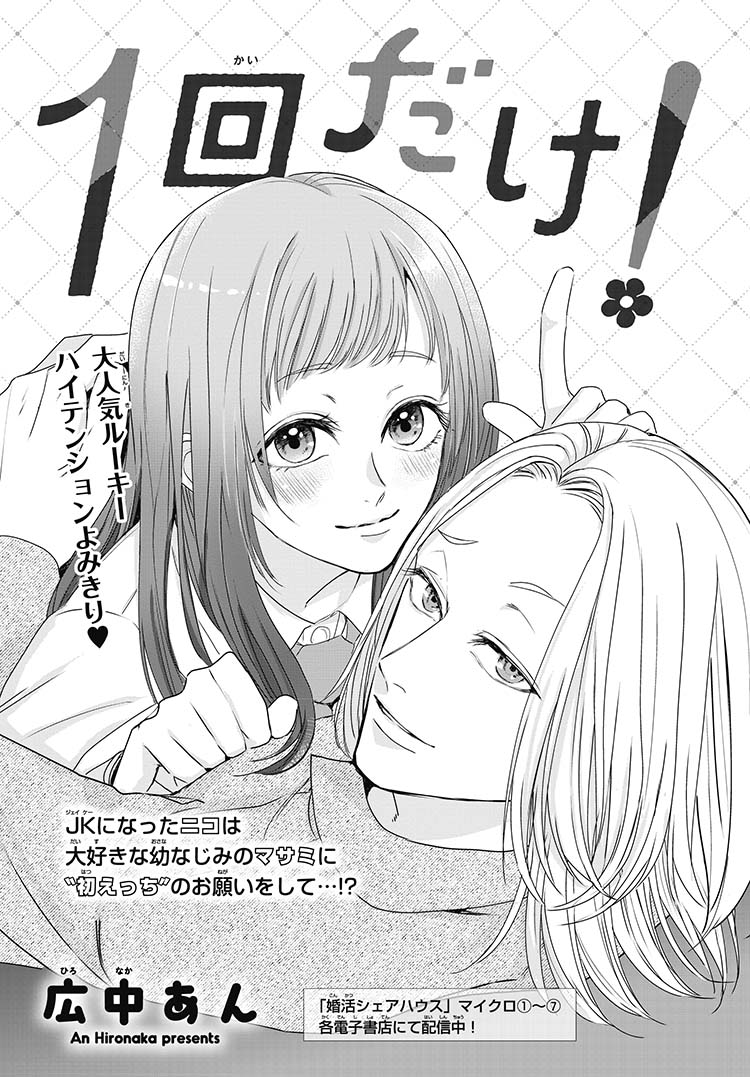 1回だけ！｜2023年チーズ！1月号』広中あん