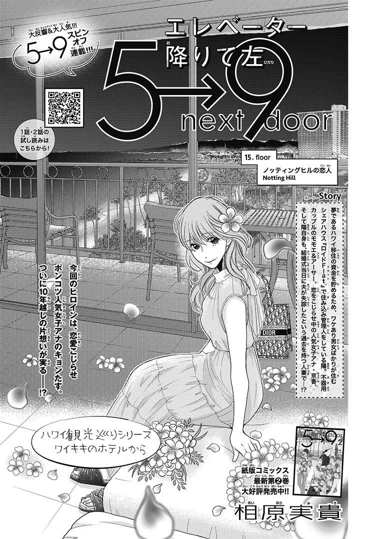 エレベーター降りて左｜2023年チーズ！2月号』相原実貴