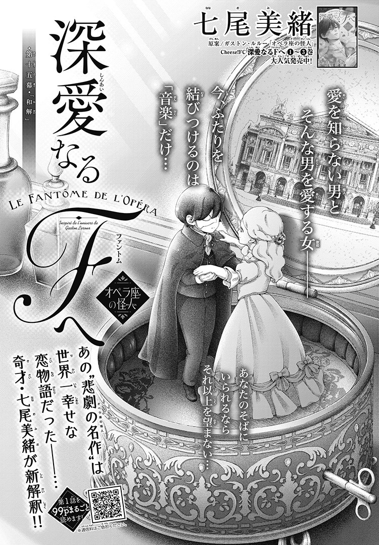 深愛なるFへ｜2023年チーズ！6月号』七尾美緒