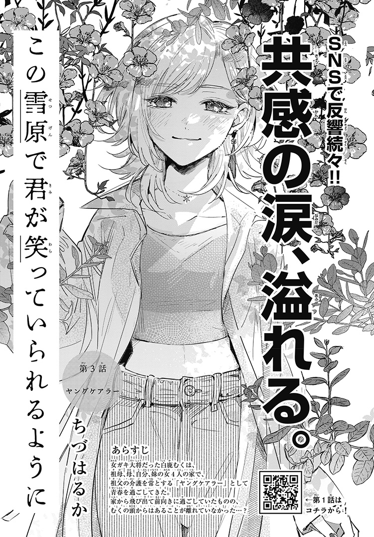 この雪原で君が笑っていられるように｜2023年チーズ！9月号』ちづはるか