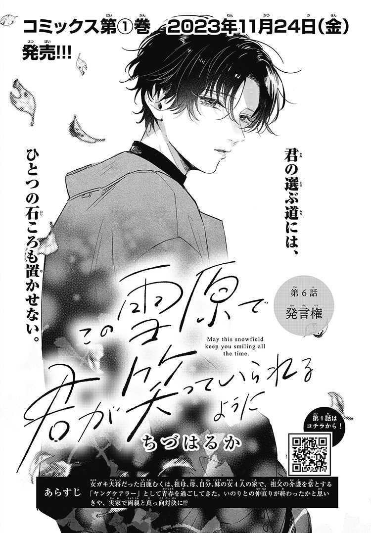 この雪原で君が笑っていられるように｜2023年チーズ！12月号』ちづはるか