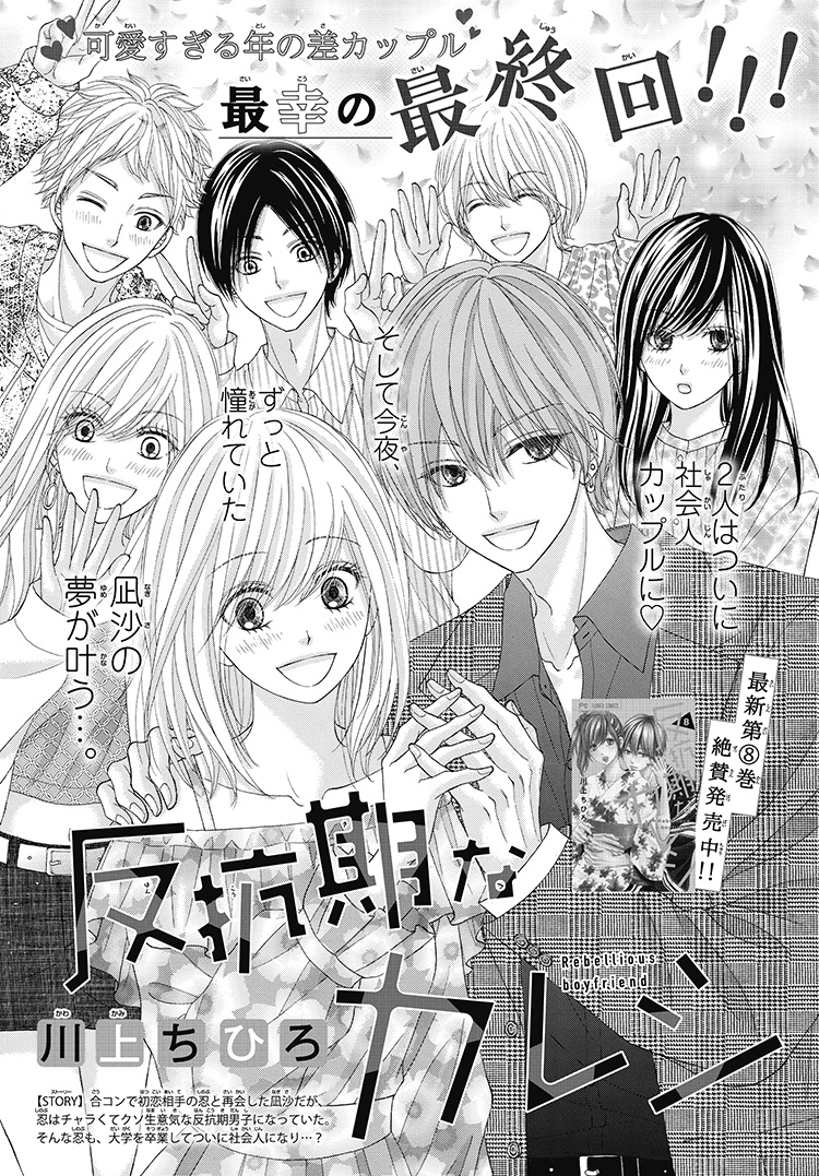 反抗期なカレシ｜2024年チーズ！7月号』川上ちひろ